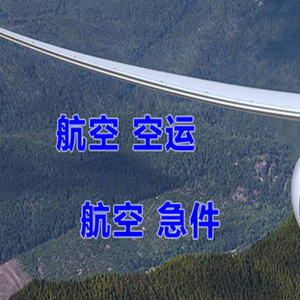 三女河航空邮寄快递-选东方航空和上海航空