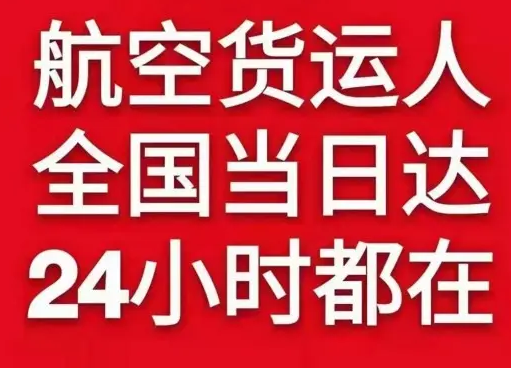 三女河航空邮寄货物、航空货运:物流行业各岗位招聘